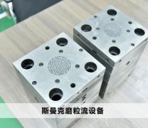  流體拋光機(jī)拋光去毛刺不是所有加工件都適合？ 