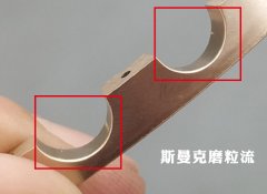  凹槽部位拋光及去毛刺，斯曼克磨粒流是效率與效果的雙重保障！ 