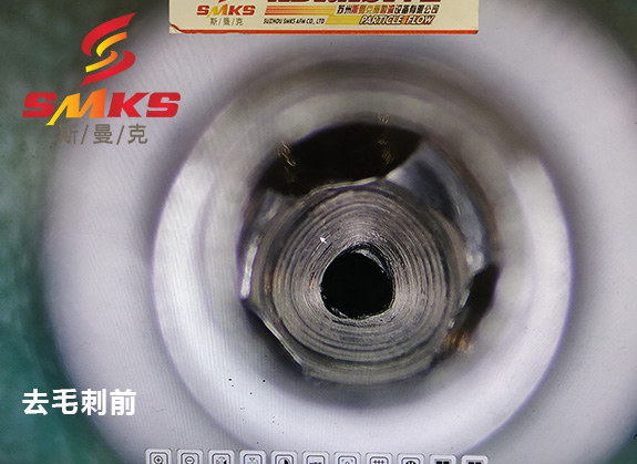 來(lái)，看看這個(gè)小零件用磨粒流去毛刺的效果！